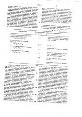 Состав для регулирования роста растений (патент 694044)