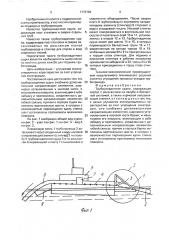 Трубоукладочное судно (патент 1773794)