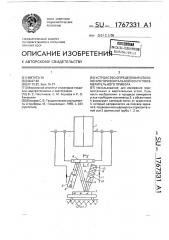 Устройство определения отклонения горизонтальной оси углоизмерительного прибора (патент 1767331)