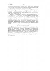 Приспособление к квадратно-гнездовой сеялке для обработки гербицидом защитной зоны гнезда (патент 127883)