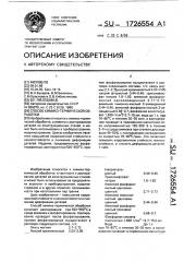 Способ химико-термической обработки (патент 1726554)