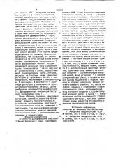 Устройство декодирования пространственно-временного кода (патент 966895)