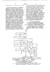 Круговой интерполятор (патент 714356)