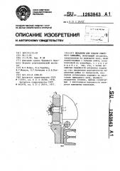 Механизм подачи очистного комбайна (патент 1263843)