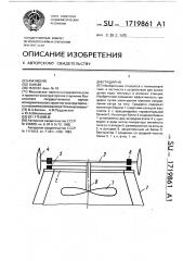 Градирня (патент 1719861)