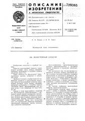 Водоструйный элеватор (патент 729385)