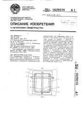 Металлическая тара (патент 1629218)