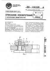 Устройство для очистки режущих лезвий вращающегося инструмента (патент 1161339)