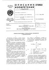 Патент ссср  372822 (патент 372822)
