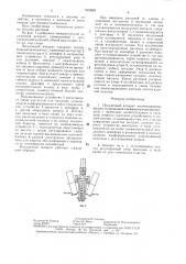 Посадочный аппарат лесопосадочных машин (патент 1508983)