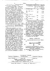 Фтор-октилбутилксантогенат в качестве противозадирной и противоизносной присадки к смазочным маслам (патент 910614)