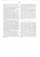 Патент ссср  417817 (патент 417817)