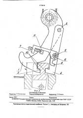 Устройство для заведения затравки в кристаллизатор (патент 1770046)