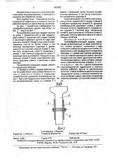 Почвообрабатывающее орудие (патент 1653562)