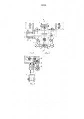 Механический адресователь изделий (патент 485929)