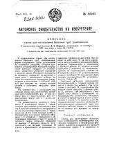 Станок для изготовления бетонных труб трамбованием (патент 36995)