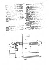 Автооператор (патент 856749)