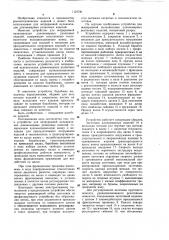 Устройство для непрерывной вулканизации длинномерных резиновых изделий (патент 1127781)
