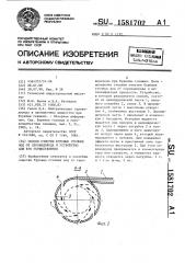 Способ очистки буровых сточных вод от сероводорода и устройство для его осуществления (патент 1581702)