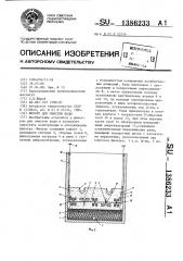 Фильтр для очистки воды (патент 1386233)