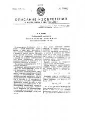V-образный манометр (патент 55802)