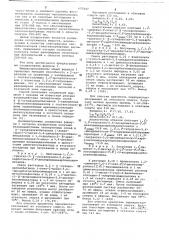 Несимметричные три-или-тетразамещенные имидакарбоцианины в качестве спектральных сенсибилизаторов галогенсеребрянных эмульсий (патент 657047)