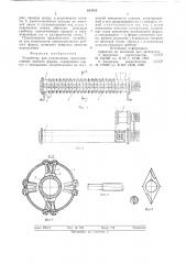 Устройство для измельчения (патент 634785)