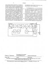 Устройство противоугонной сигнализации транспортного средства (патент 1798226)