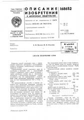 Патент ссср  168652 (патент 168652)