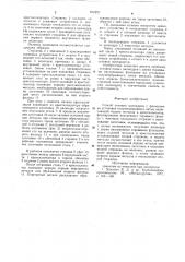 Способ отливки цилиндров с фланцами на установке полунепрерывного литья (патент 874257)