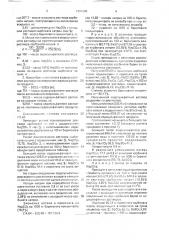 Способ получения карбоната бария (патент 1691305)