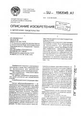 Способ диагностики подшипниковых узлов (патент 1582045)