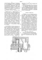 Устройство для электрофизикохимической обработки торцовых поверхностей вращения (патент 856734)