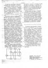 Устройство для возведения в квадрат (патент 703807)