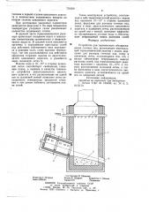 Устройство для термического обезвреживания сточных вод (патент 739309)