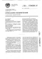 Фотоприемное устройство (патент 1734228)