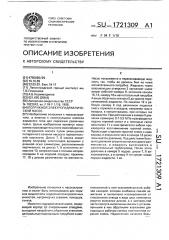 Погружной электрогидравлический насос (патент 1721309)