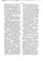 Устройство для ускоренного умножения (патент 714395)