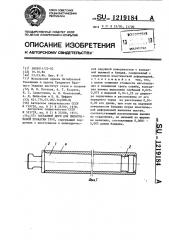 Составной дорн для пилигримовой прокатки труб (патент 1219184)