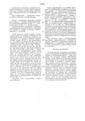 Технологический инструмент роликового стана (патент 1468621)