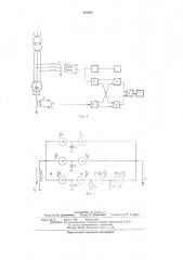 Устройство для защиты мощных энергоблоков генератор- трансформатор от однофазных замыканий (патент 470885)