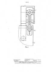Запирающее устройство (патент 1432174)