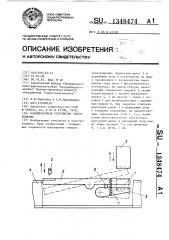 Блокировочное устройство электрошкафа (патент 1348474)