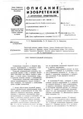 Универсальный шпиндель (патент 564015)