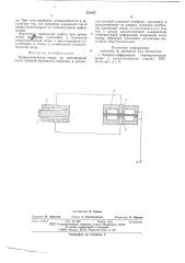 Гидростатическая опора (патент 576447)