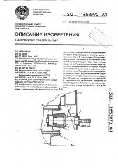 Форма для изготовления изделий из бетонной смеси (патент 1653972)