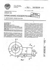 Способ контактно-эрозионного профилирования алмазных кругов (патент 1815039)