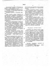 Устройство для нагрева воздуха,подаваемого b парильню (патент 794319)