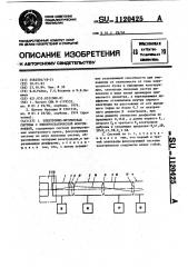 Электронно-оптическая система с электростатической фокусировкой (патент 1120425)