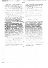 Башенный кран (патент 672143)